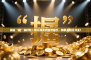 掘金“掘”金时刻：核心球员的稳定输出，铸就关键得分王！