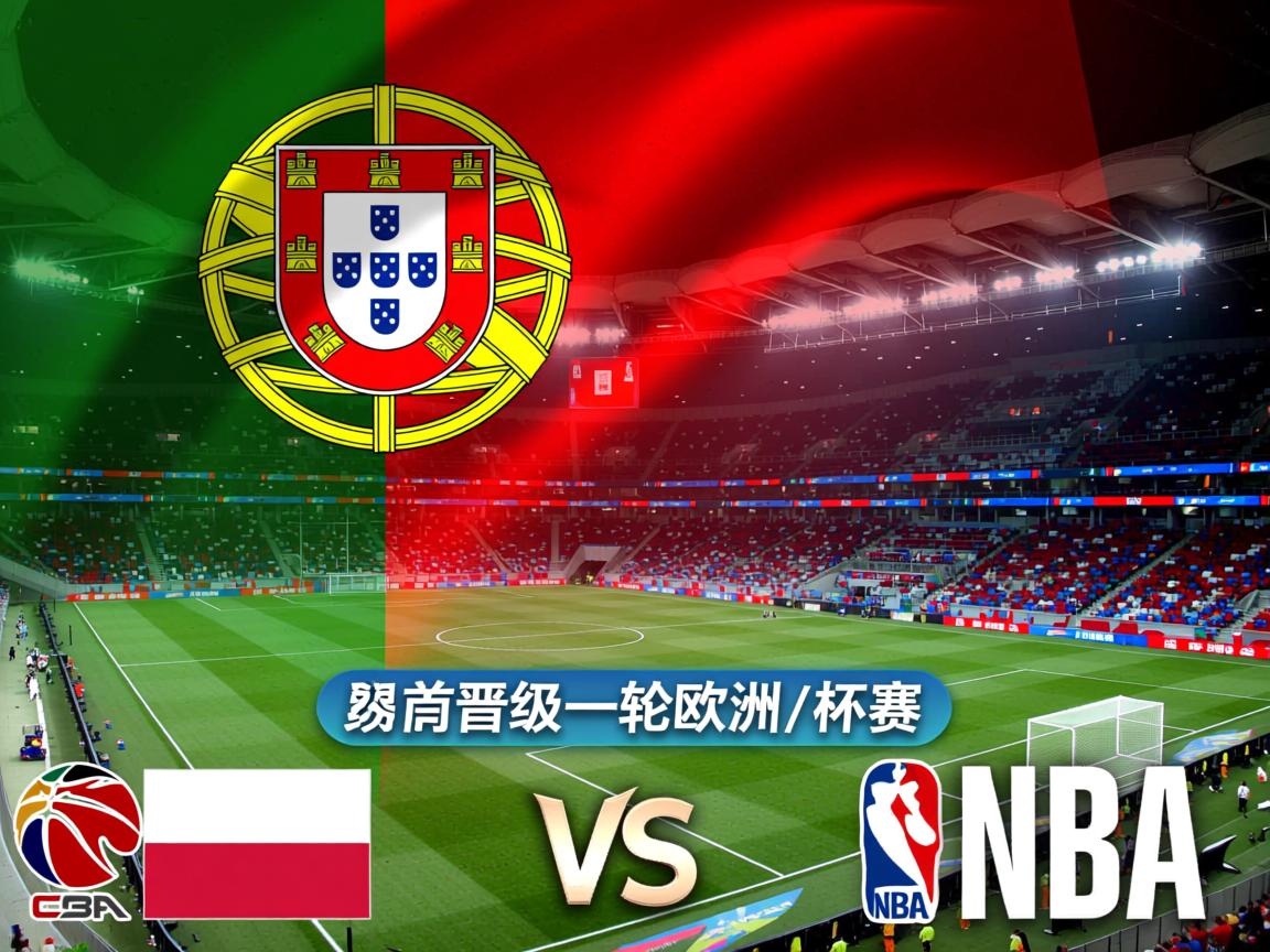 葡萄牙战胜波兰,昂首晋级下一轮欧洲杯预选赛 第1张