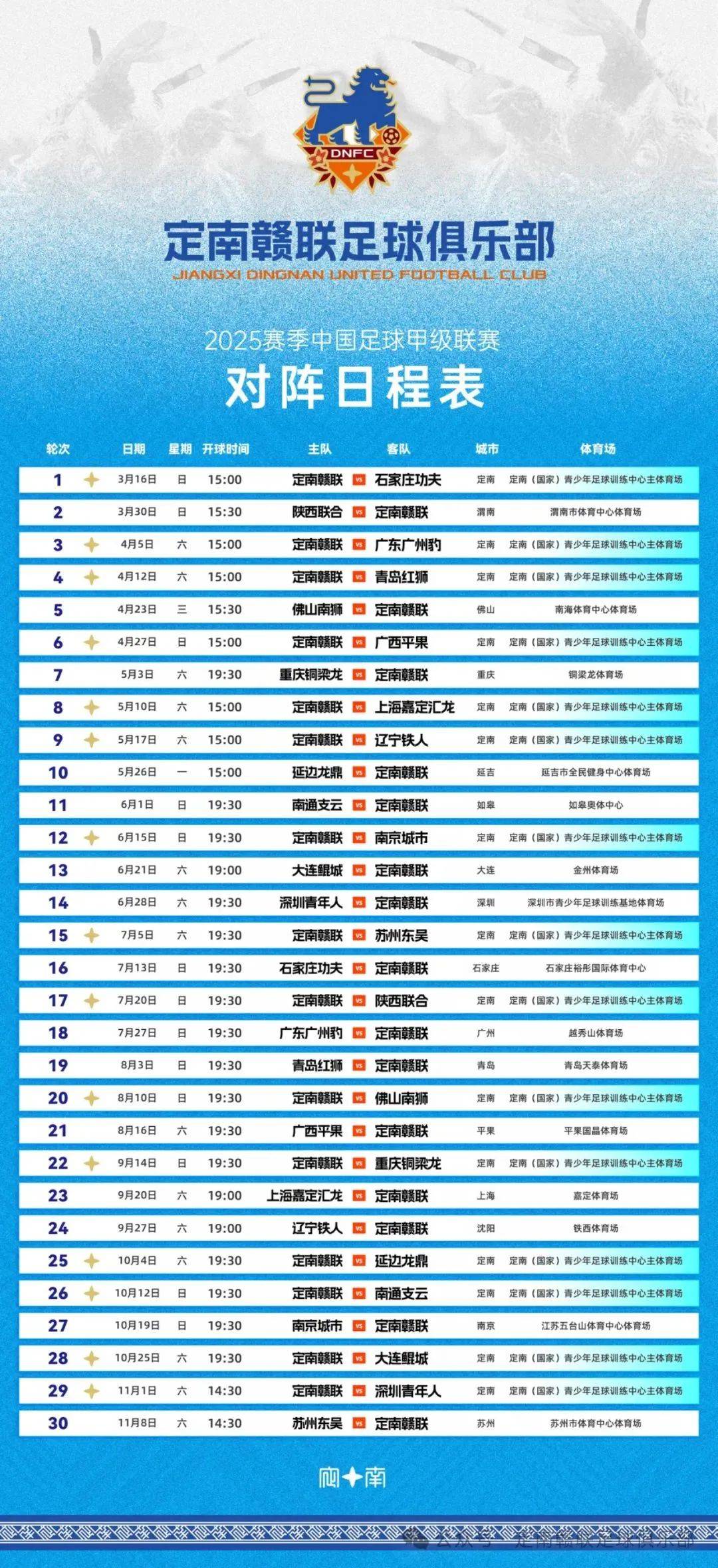 开云体育登入-2025中甲联赛第15轮佛山南狮VS辽宁铁人农商银行赛前新闻发布会