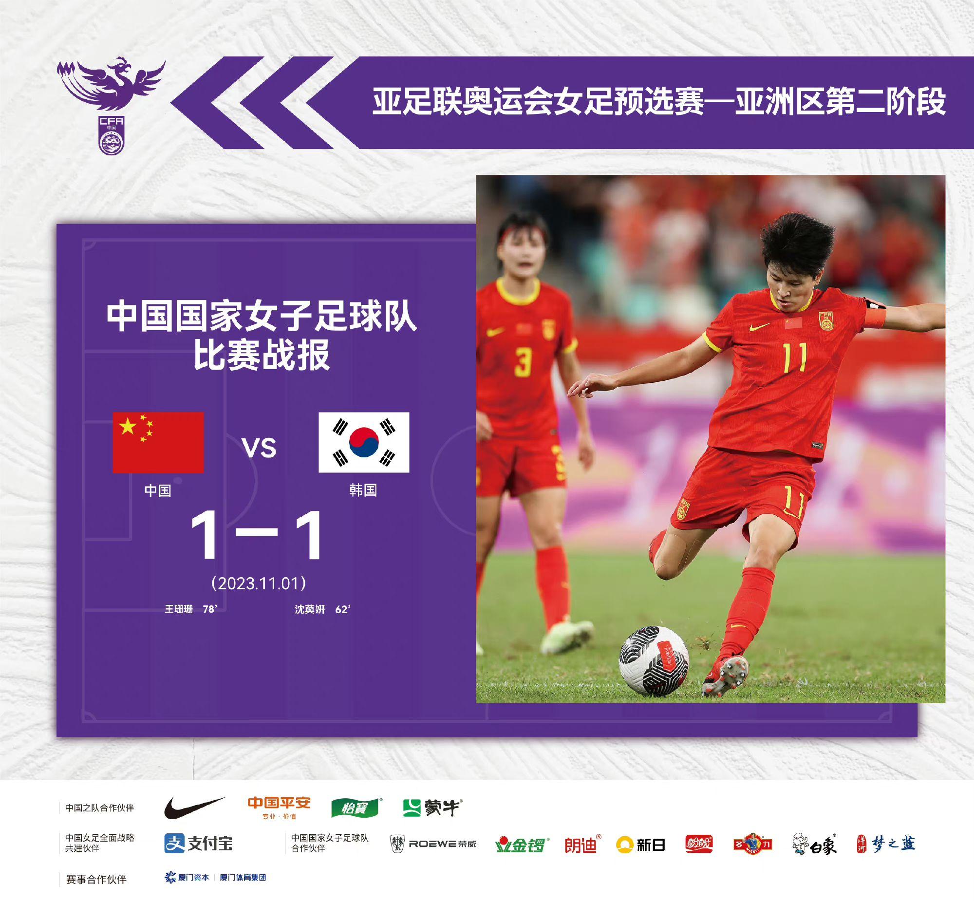 东亚杯-姚伟传射邵子钦破门中国女足2-2遭韩国绝平