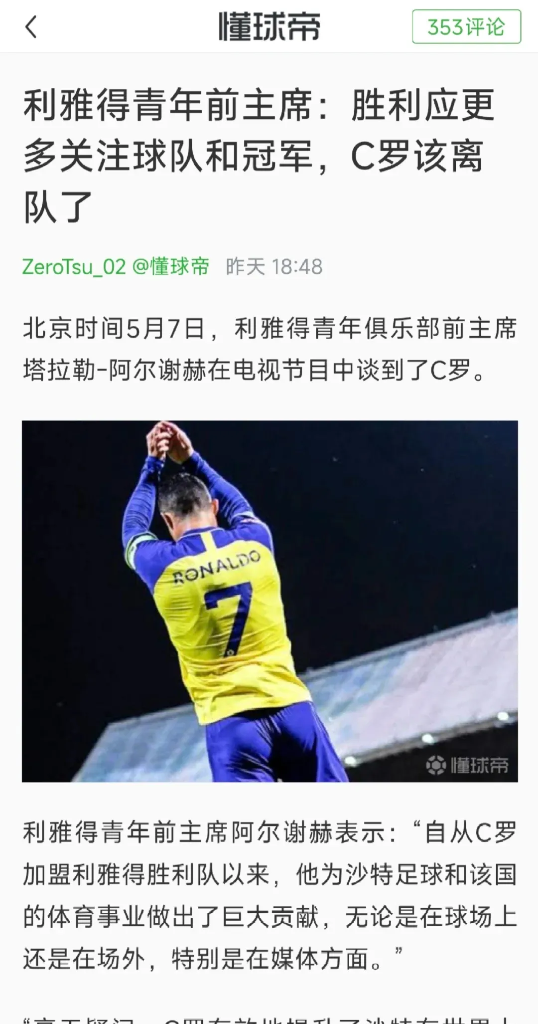 ：C罗基本不会参加亚冠二级小组赛客场的简单介绍