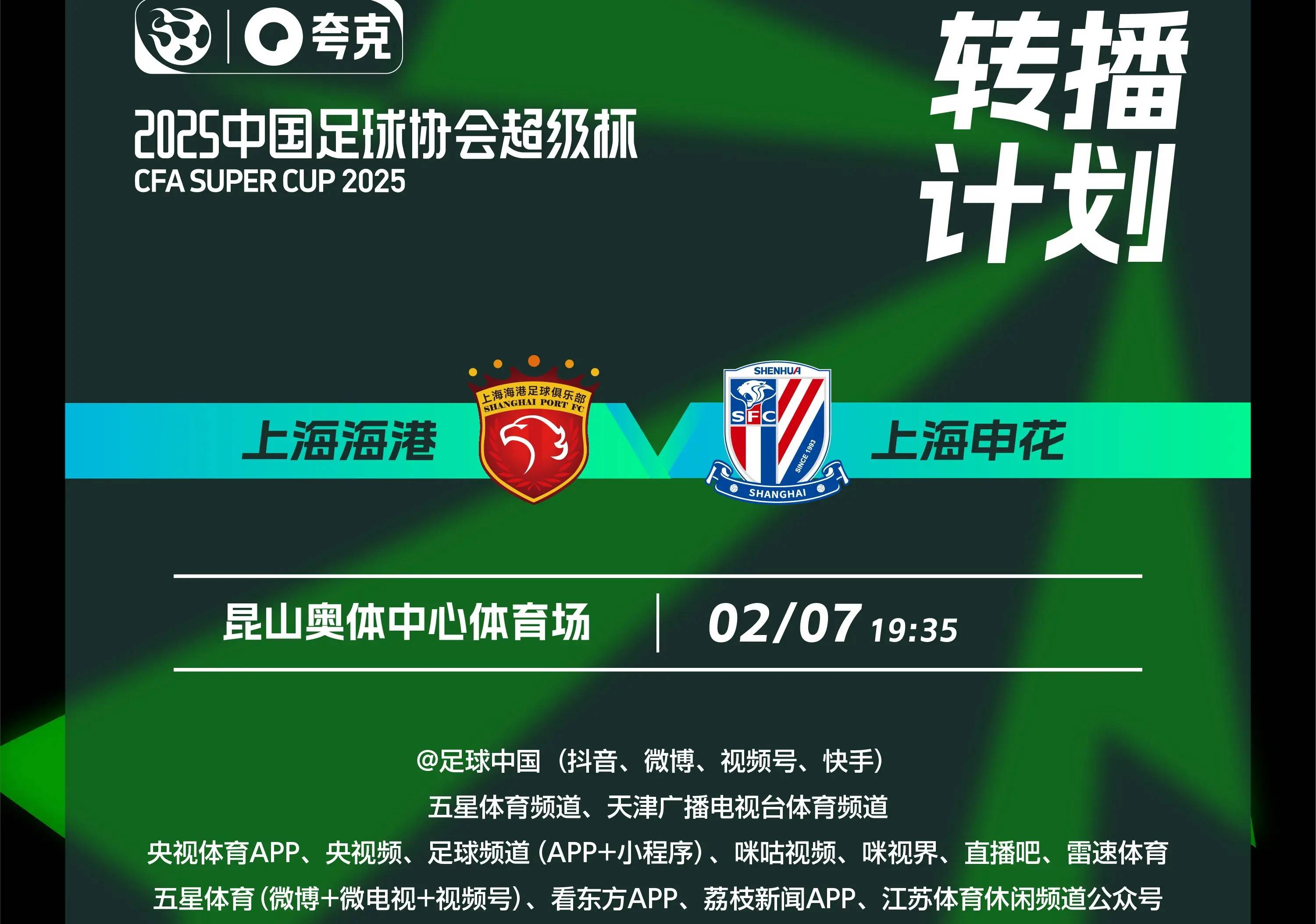 关于上海申花球迷开心了！不只因为3-2淘汰海港，更多在于以下三点的信息